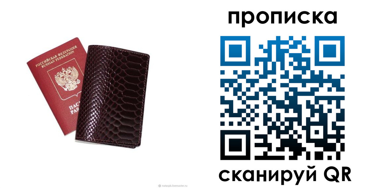прописка в квартире в Смоленске