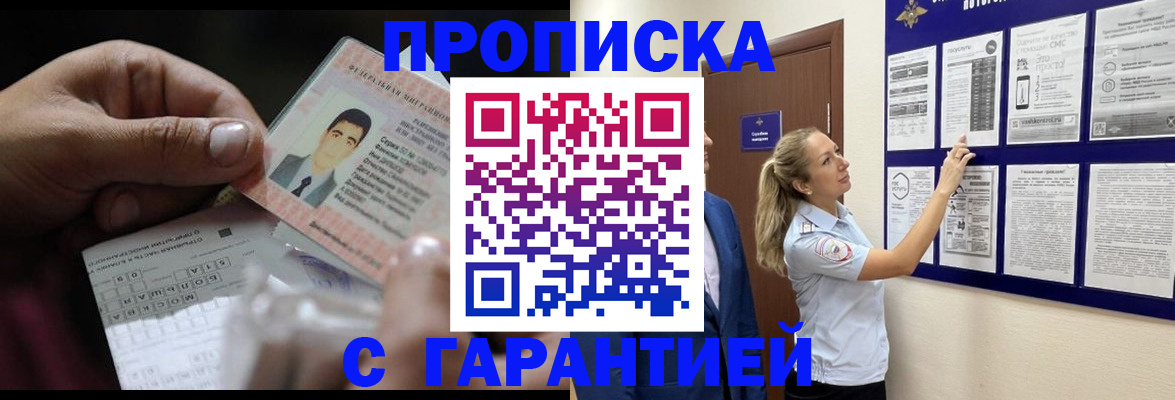 временная регистрация законно в Смоленске