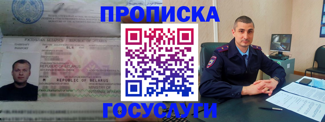 прописка 2025 в Смоленске