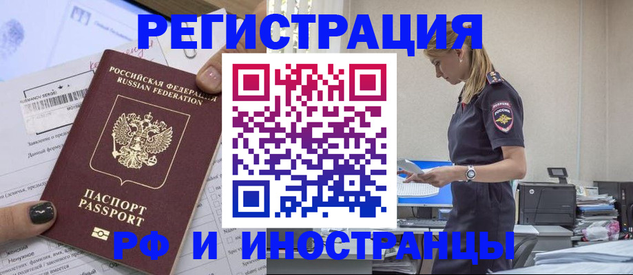 прописка для работы в Смоленске