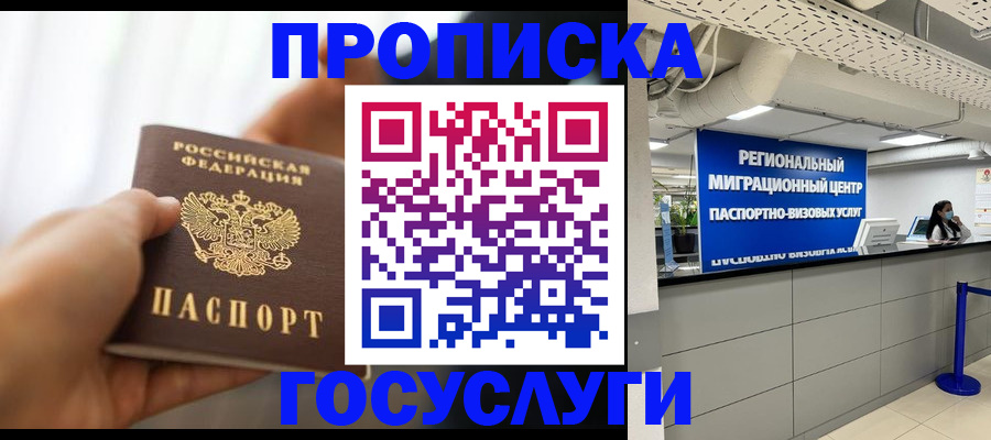 временная регистрация гарантия в Смоленске