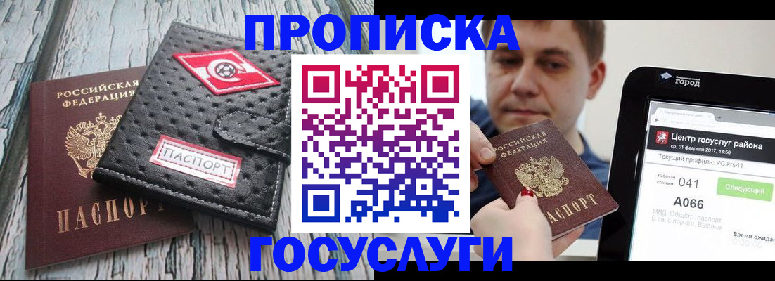 прописка 2025 в Смоленске