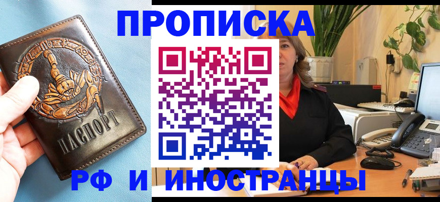 прописка иностранных граждан в Смоленске