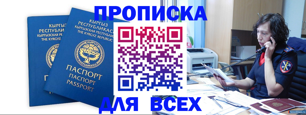 временная прописка в Смоленске